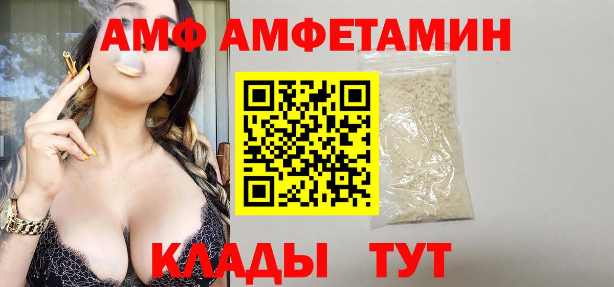 АМФ 98% Вольск