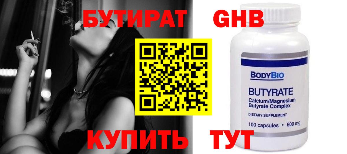 Вольск  Бутират BDO 33%  Вход с VPN 
