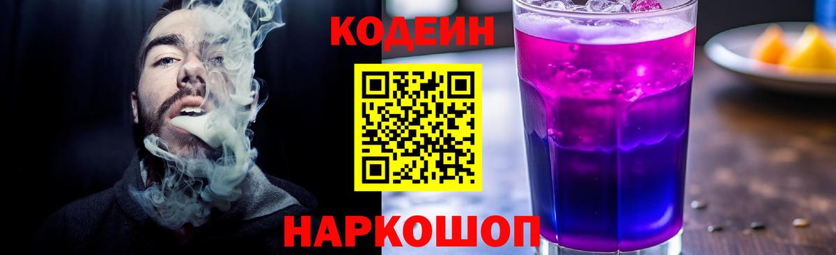 Кодеиновый сироп Lean напиток Lean (лин) Вольск
