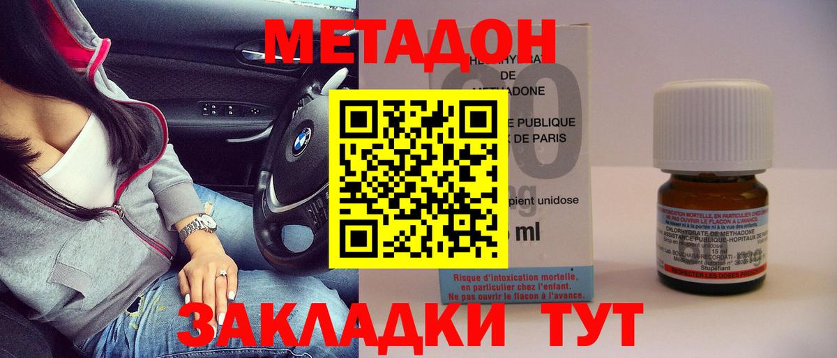 Метадон кристалл  Вход с VPN  Вольск 